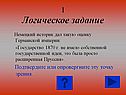 Логическое задание