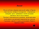 Мощное государство – Германская империя