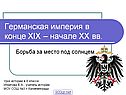 Германская империя