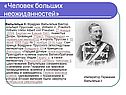 Человек больших неожиданностей