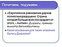 Европейское равновесие