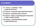 Синквейн