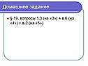 Домашнее задание