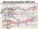 Отечественная война 1812 года