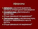 Афоризмы