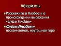 Афоризмы