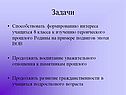 Задачи