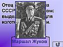 Отец этого маршала СССР был скорняком: выделывал кожи для изготовления