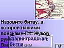 Сталинградская битва