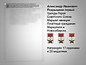 Александр Иванович Покрышкин первый трижды Герой Советского Союза