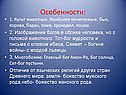 Особенности