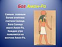 Бог Амон-Ра