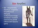 Бог Анубис