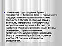 Начальные годы создания Русского государства