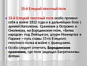 33-й Елецкий пехотный полк