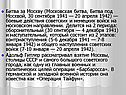 Битва за Москву