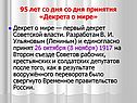 95 лет со дня со дня принятия «Декрета о мире»