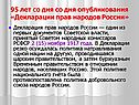 95 лет со дня со дня опубликования «Декларации прав народов России»