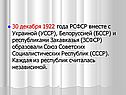 30 декабря 1922 года
