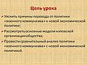 Причины перехода от политики «военного коммунизма» к новой экономической политике