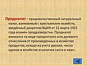 Продналог
