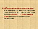 НЭП