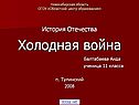 Холодная война