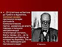 Железный занавес