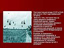Противостояние между СССР и США
