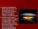 Создание термоядерной бомбы