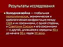 Результаты исследования