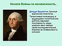 Годы войны за независимость США