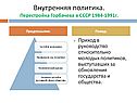 Внутренняя политика