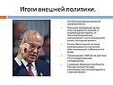 Итоги внешней политики