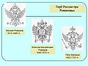 Герб России при Романовых