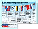 Государственная символика России
