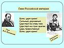 Гимн Российской империи