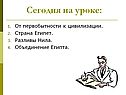 Сегодня на уроке