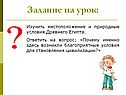 Благоприятные условия для становления цивилизации