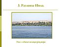 Разливы Нила