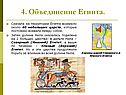 Объединение Египта
