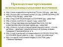 Источники