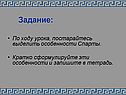 Особенности Спарты