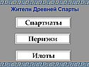 Спартиаты