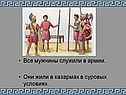Все мужчины служили в армии