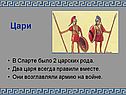 Цари