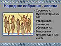 Народное собрание - аппела