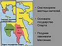 Они покорили местных жителей