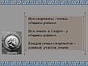 Государство Древняя Спарта