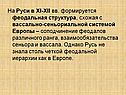 Феодальная структура
